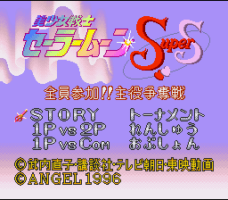 Bishoujo Senshi Sailor Moon Super S - Zenin Sanka!! Shuy Title Screen